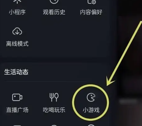 抖音小游戏中心入口怎么添加到桌面