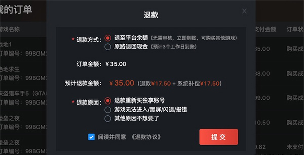 STEAM游戏管家如何退款