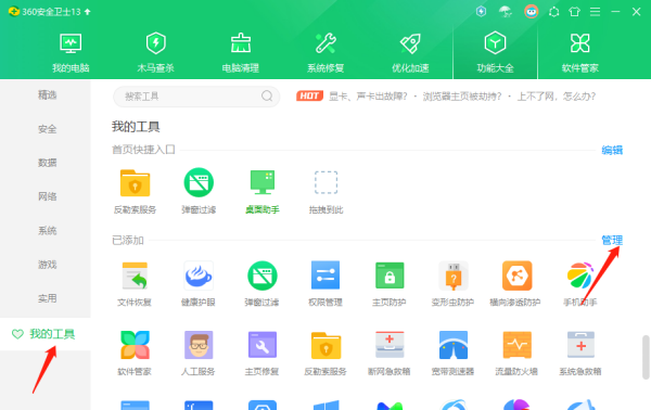 360安全卫士怎么卸载桌面助手