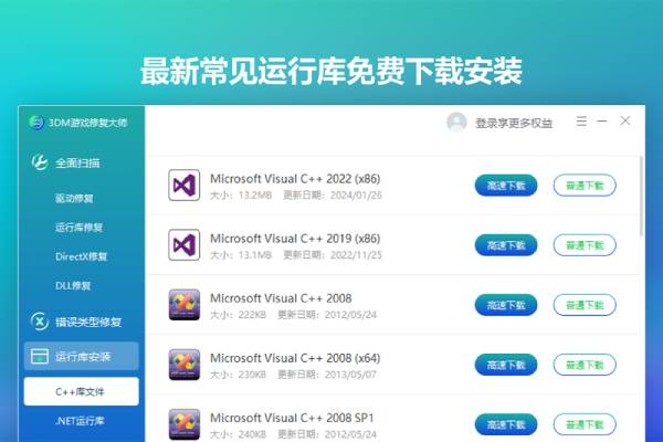驱动修复大师软件亮点