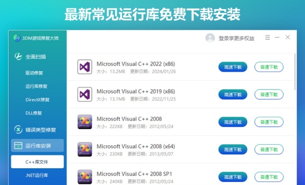 3DM驱动大师软件功能