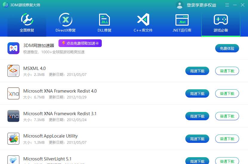3DM游戏修复大师简介