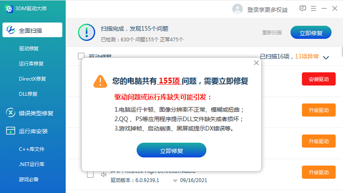 3DM驱动大师核心功能