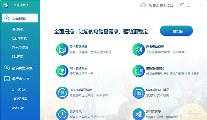 3dm驱动大师标准版使用教程