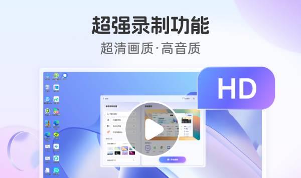 360录屏软件特色