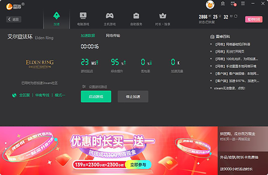 雷神加速器功能介绍